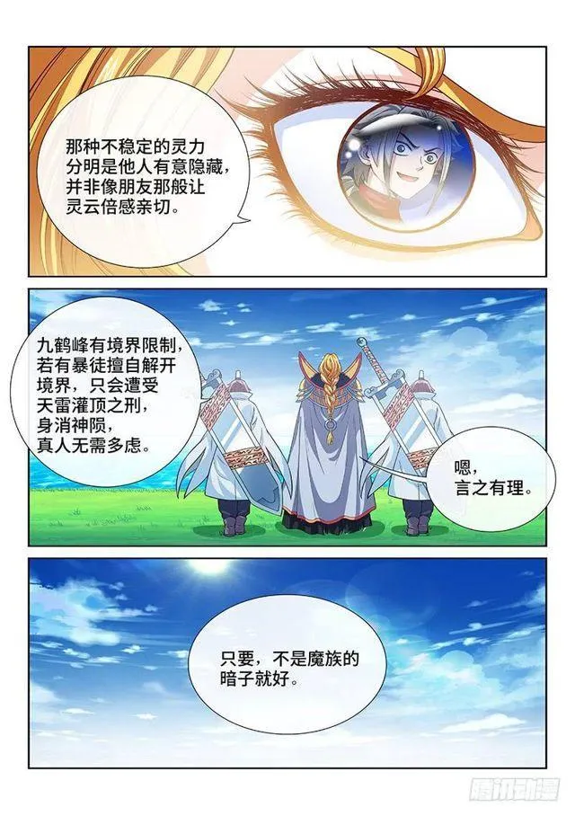 第一一九话·万毒谷 第3页