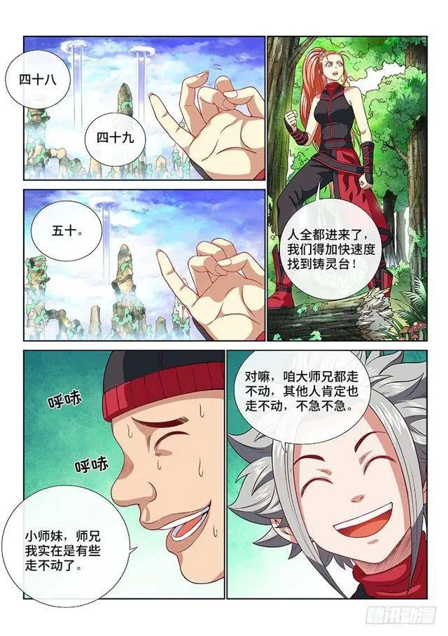 第一一九话·万毒谷 第4页