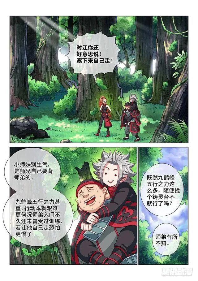 第一一九话·万毒谷 第5页