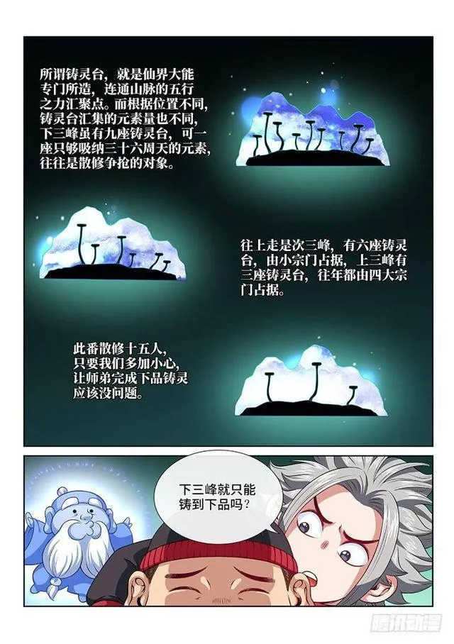 第一一九话·万毒谷 第6页