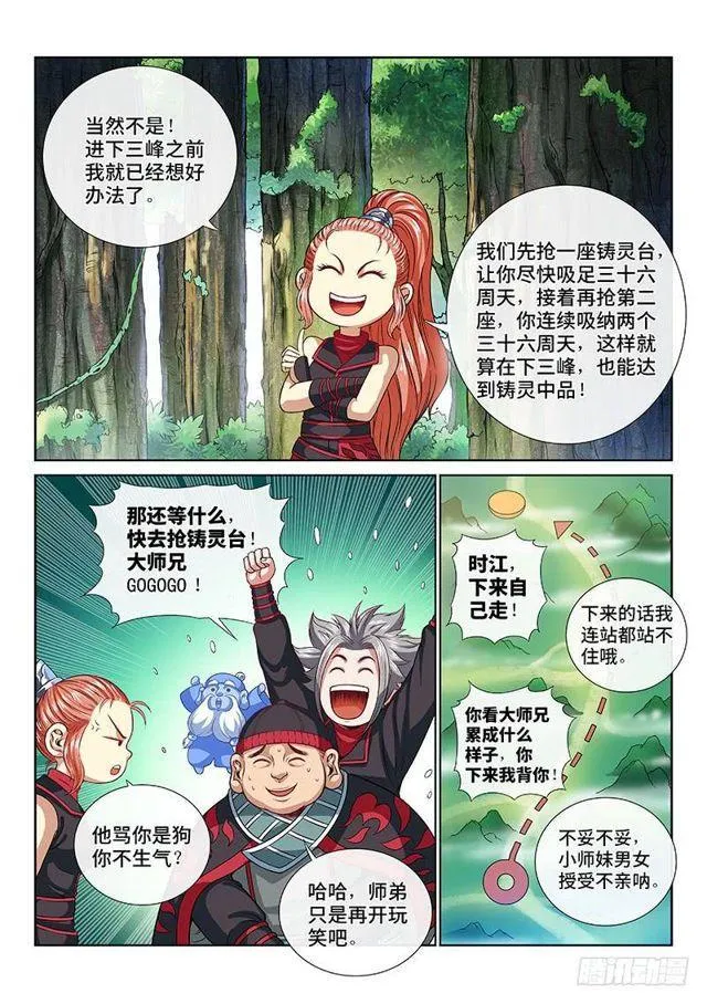 第一一九话·万毒谷 第7页