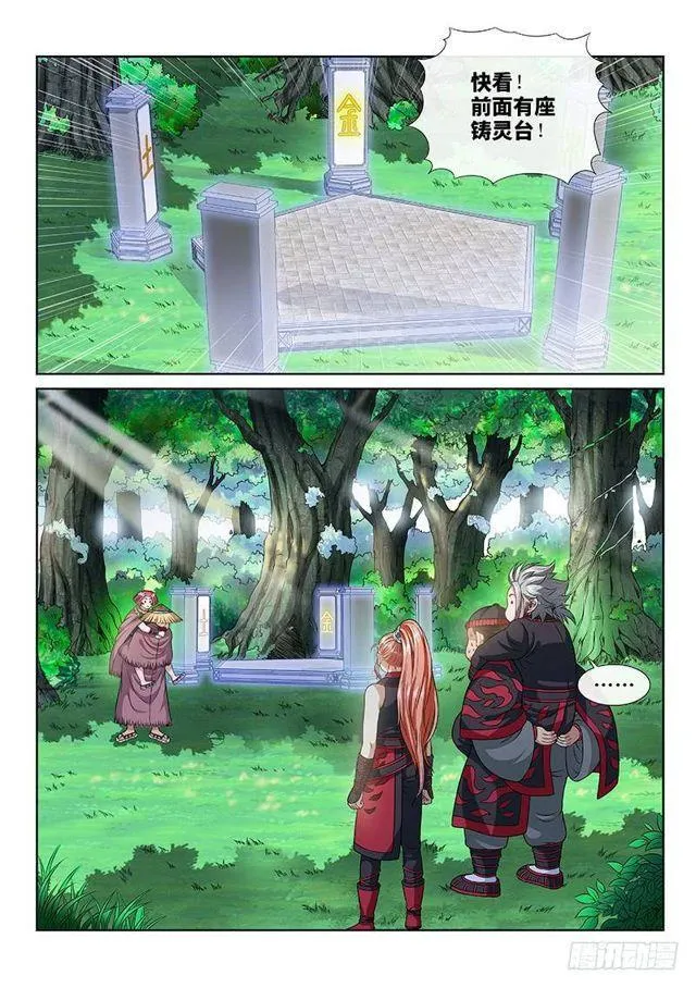 第一一九话·万毒谷 第8页
