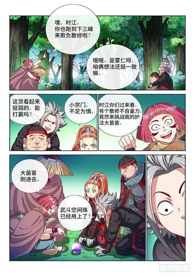 第一一九话·万毒谷 第9页