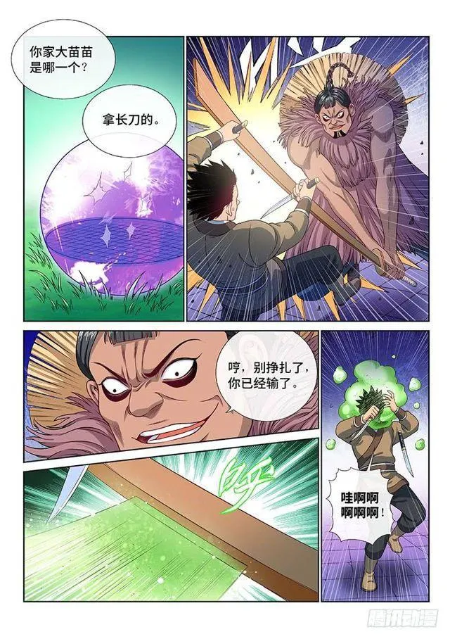第一一九话·万毒谷 第10页
