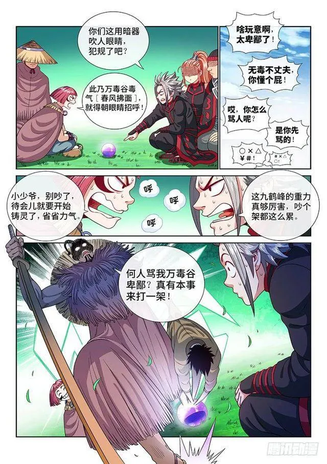 第一一九话·万毒谷 第11页