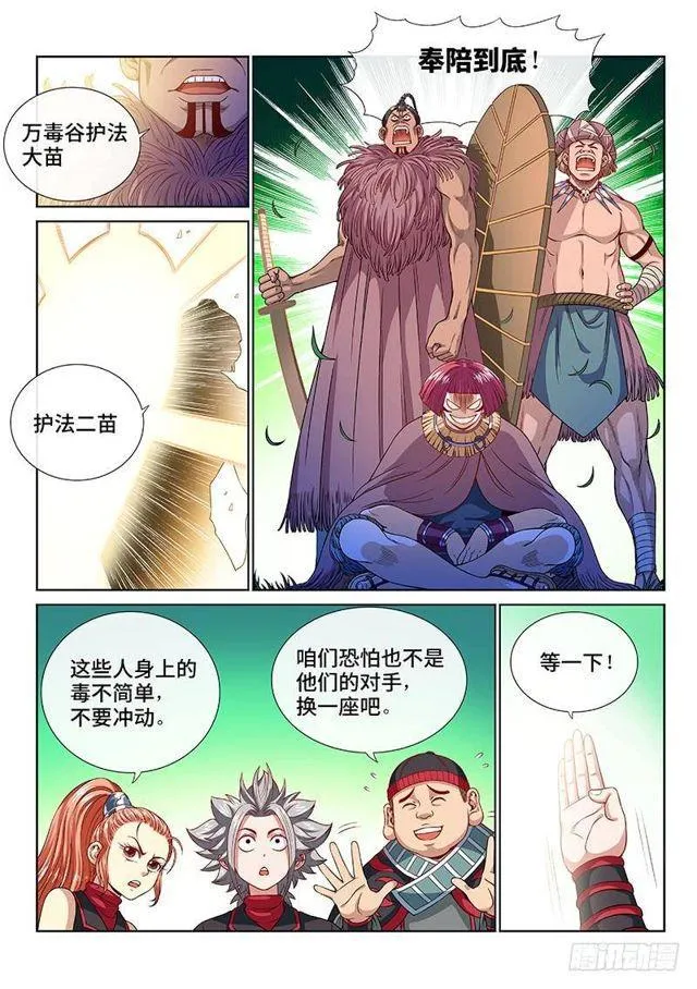 第一一九话·万毒谷 第12页