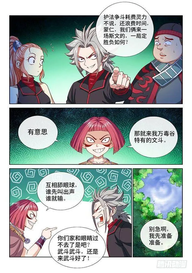 第一一九话·万毒谷 第13页