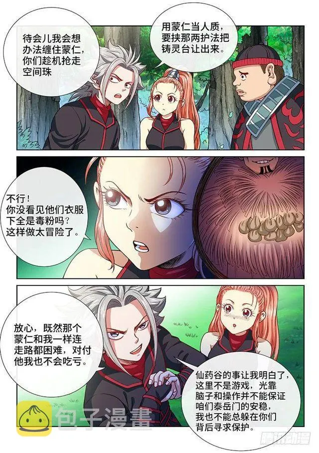 第一一九话·万毒谷 第14页