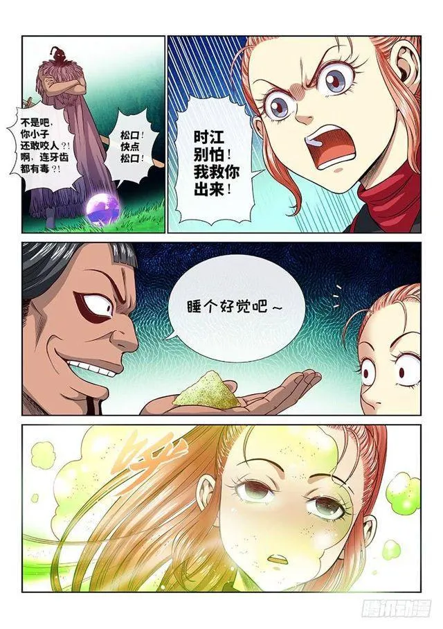 第一一九话·万毒谷 第17页