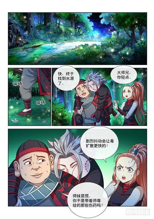 第一二零话·门当户对 第2页