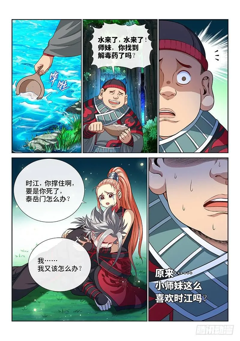 第一二零话·门当户对 第3页