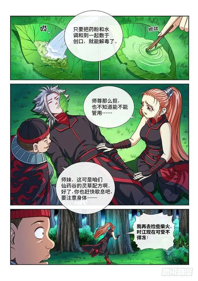 第一二零话·门当户对 第4页