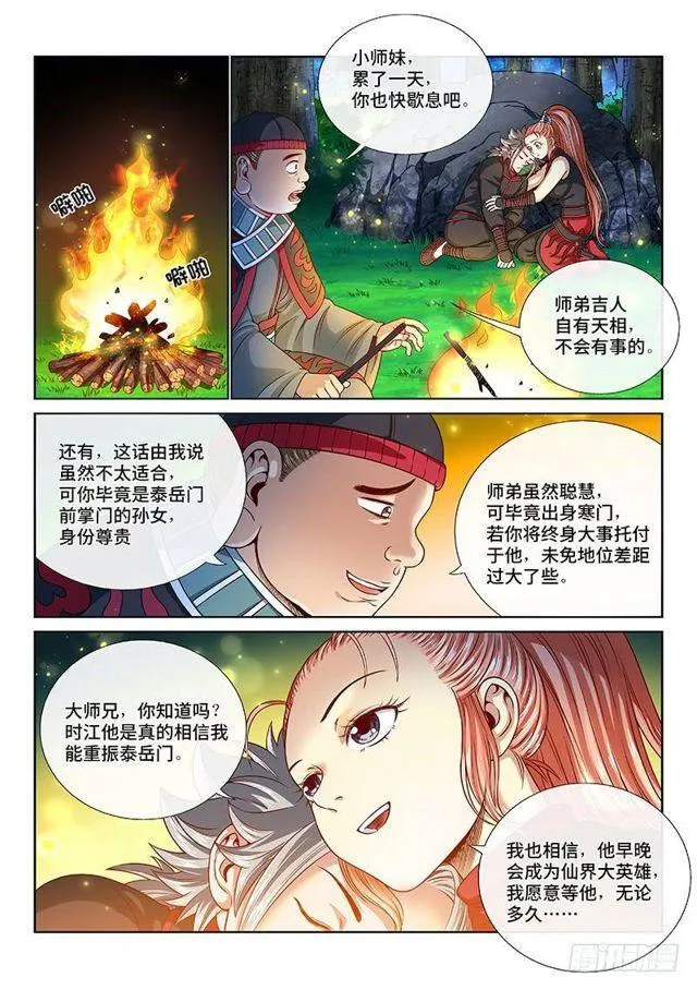 第一二零话·门当户对 第5页
