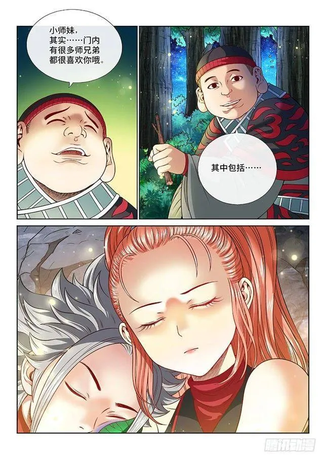 第一二零话·门当户对 第6页