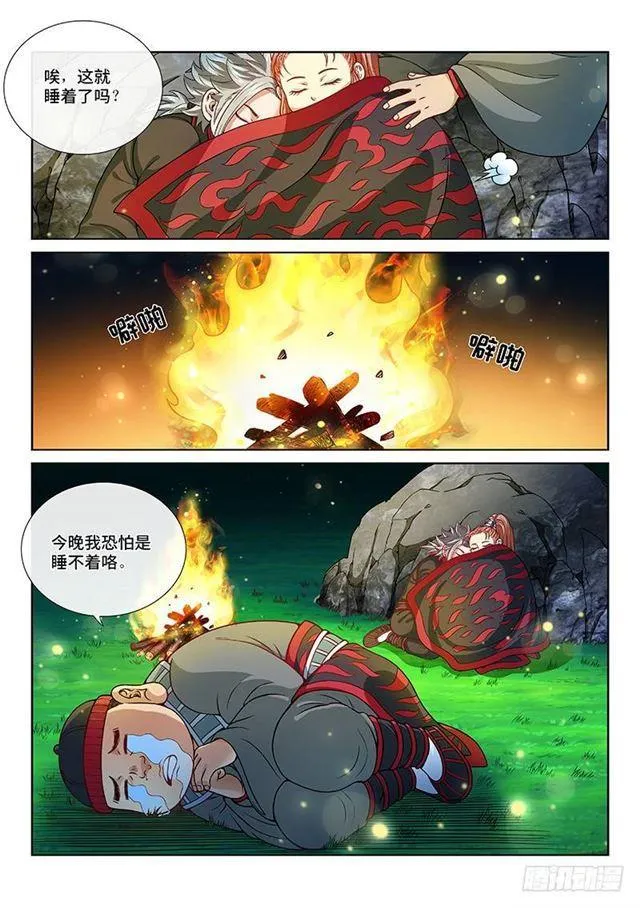 第一二零话·门当户对 第7页