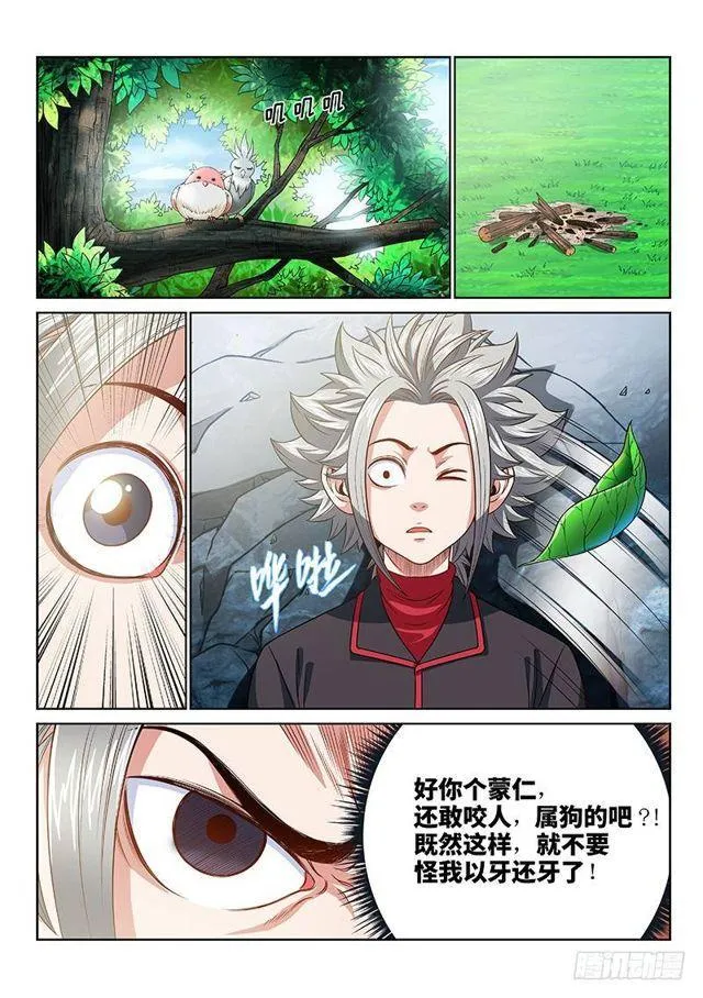 第一二零话·门当户对 第8页