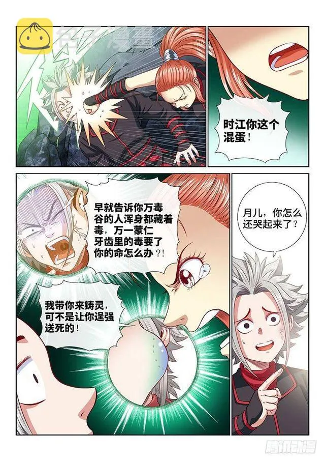 第一二零话·门当户对 第9页