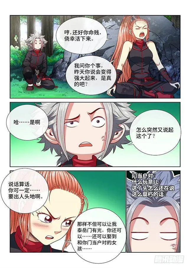 第一二零话·门当户对 第10页