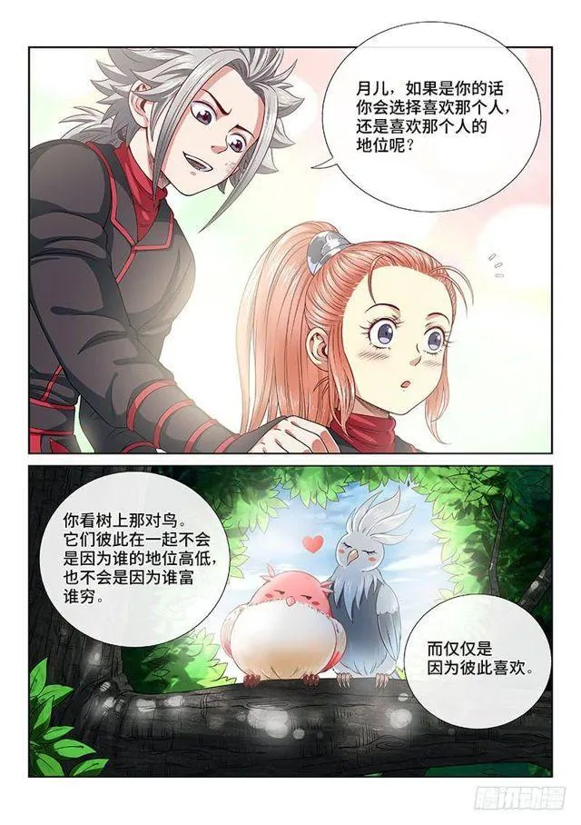 第一二零话·门当户对 第11页