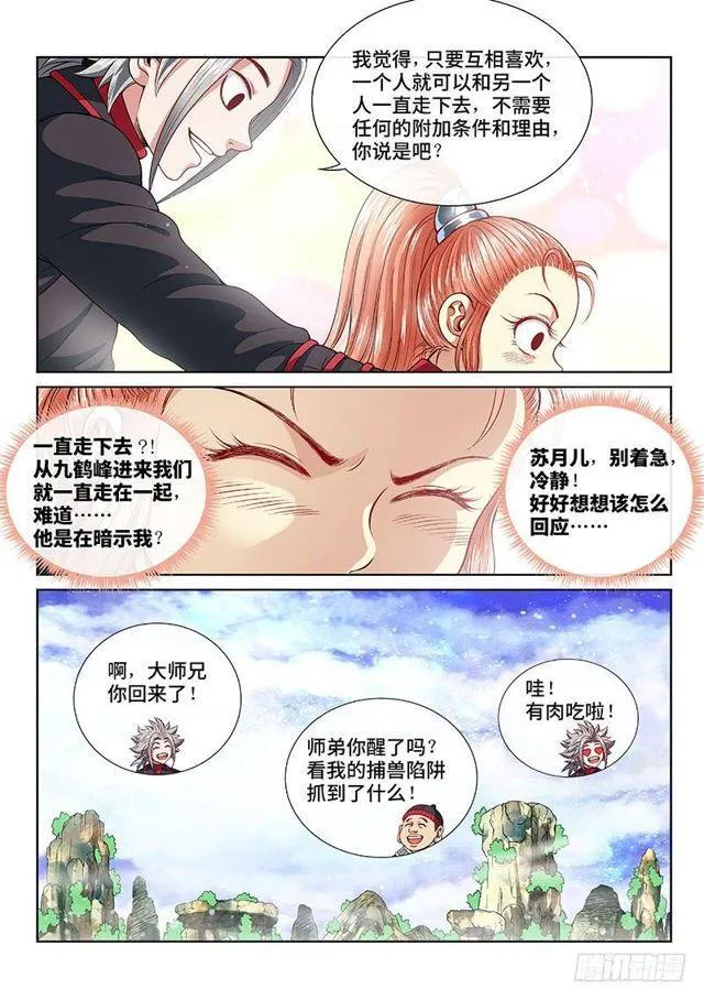 第一二零话·门当户对 第12页