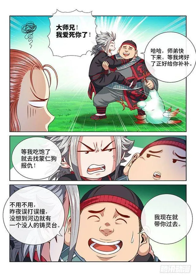 第一二零话·门当户对 第13页