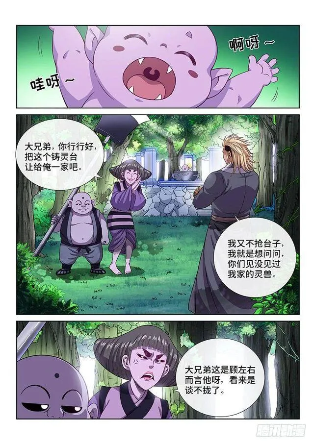 第一二一话·高 汤 第2页