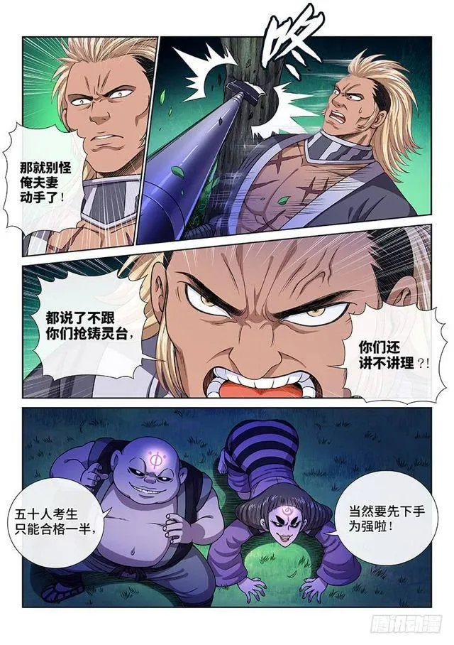 第一二一话·高 汤 第3页