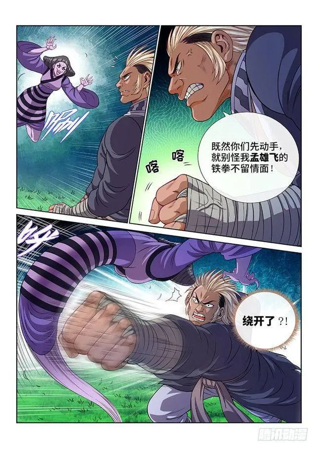 第一二一话·高 汤 第4页