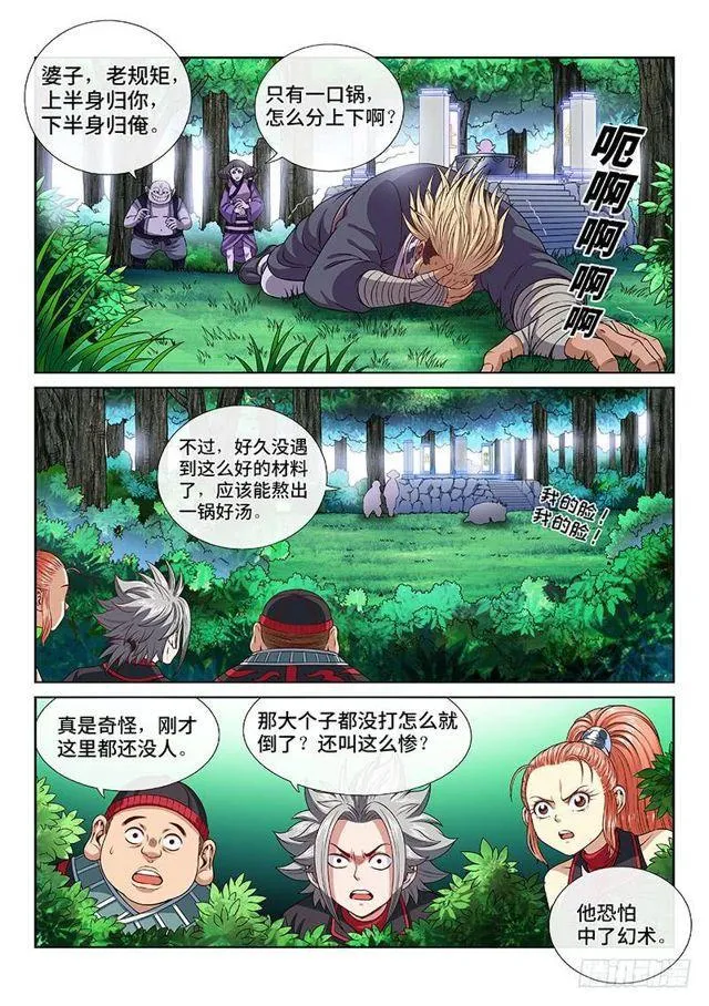 第一二一话·高 汤 第9页