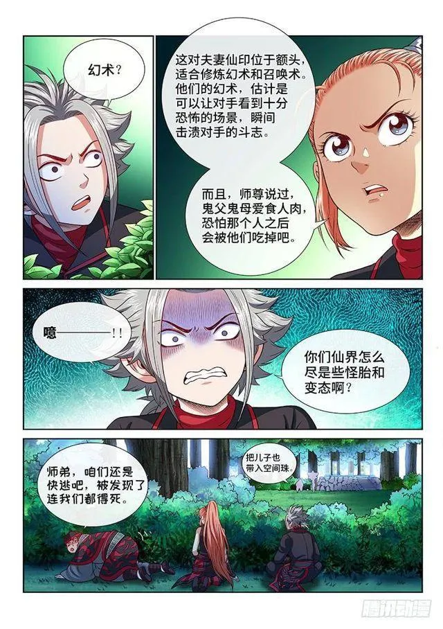 第一二一话·高 汤 第10页