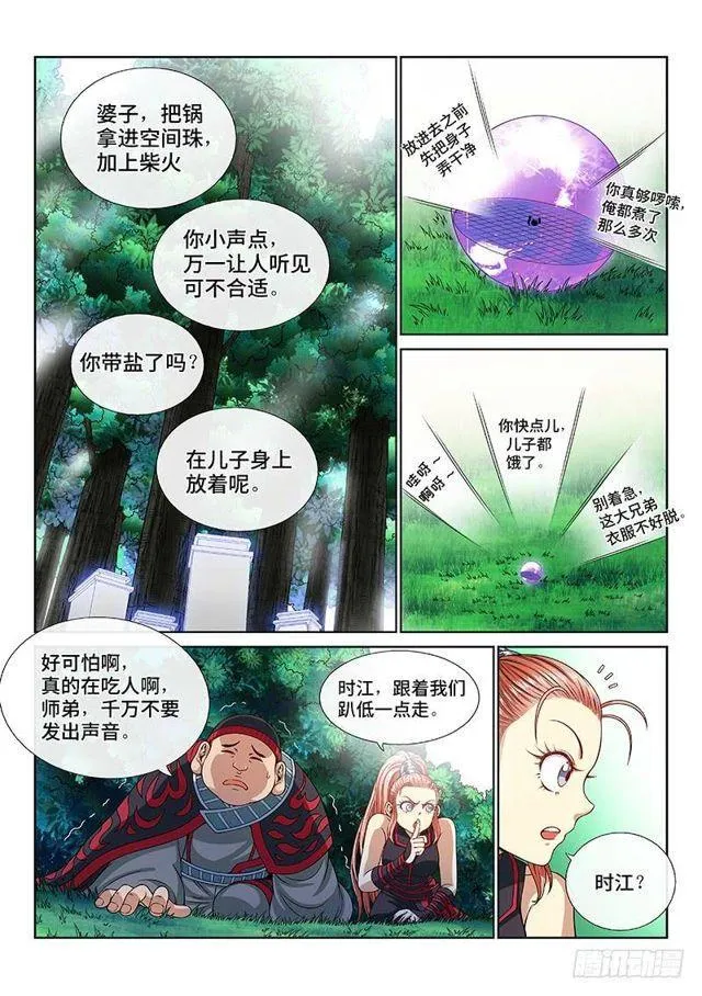 第一二一话·高 汤 第11页