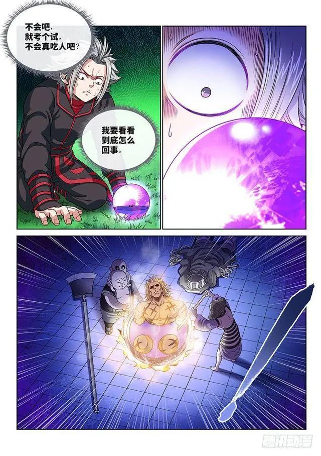 第一二一话·高 汤 第12页