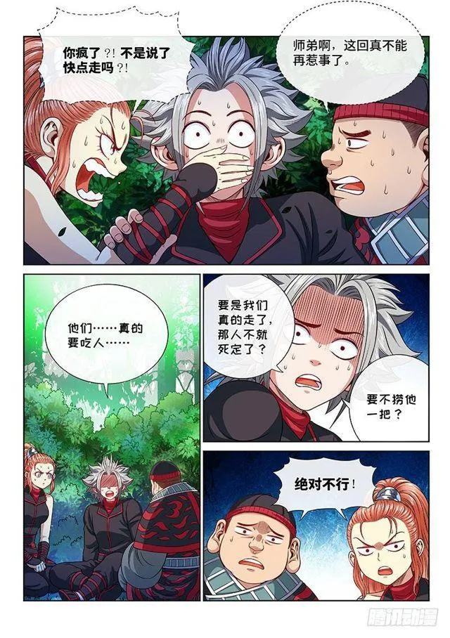 第一二一话·高 汤 第14页