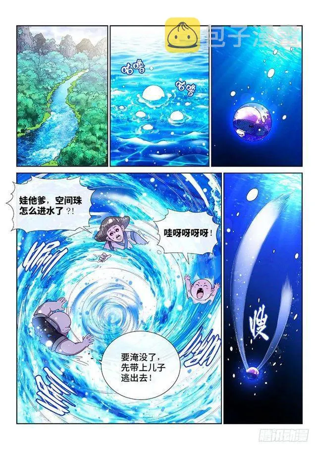 第一二二话·孟雄飞 第2页