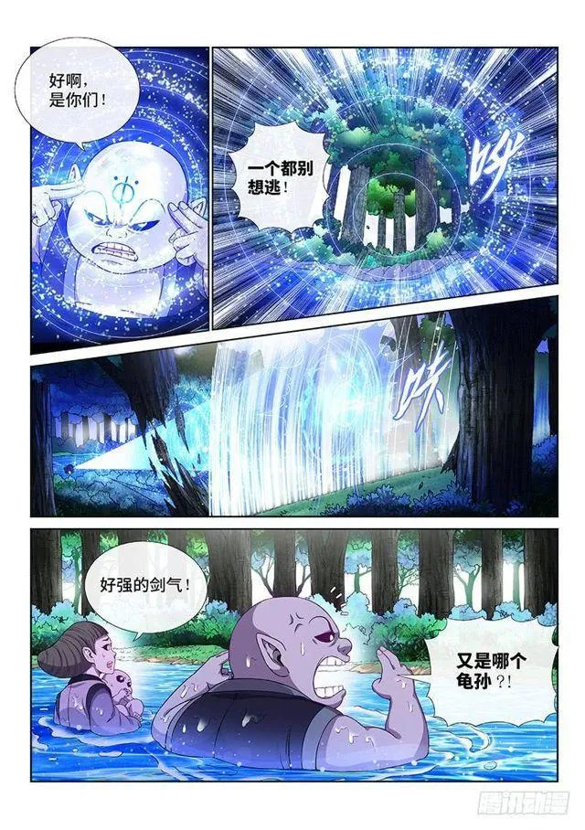 第一二二话·孟雄飞 第4页