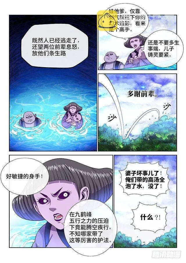 第一二二话·孟雄飞 第5页