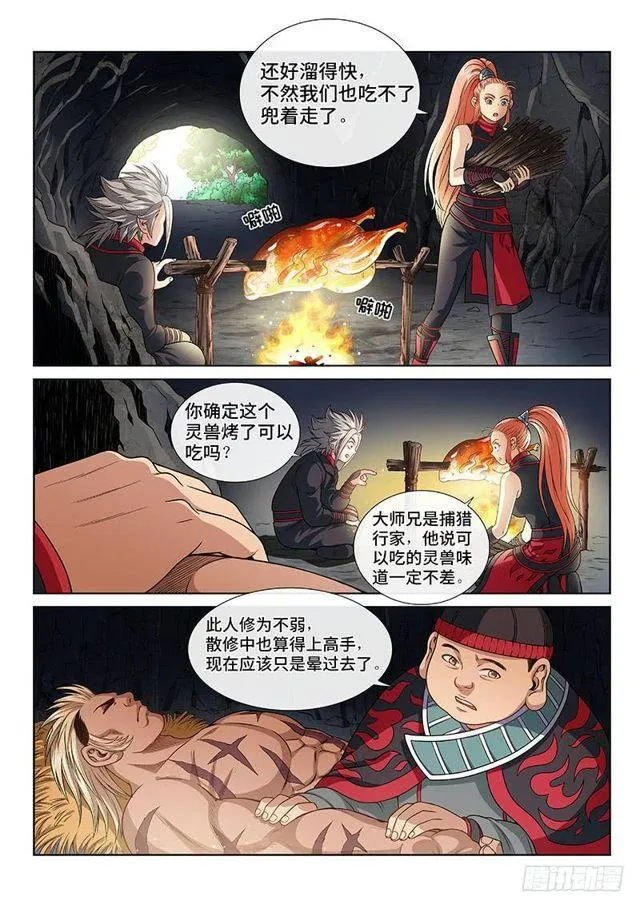 第一二二话·孟雄飞 第6页
