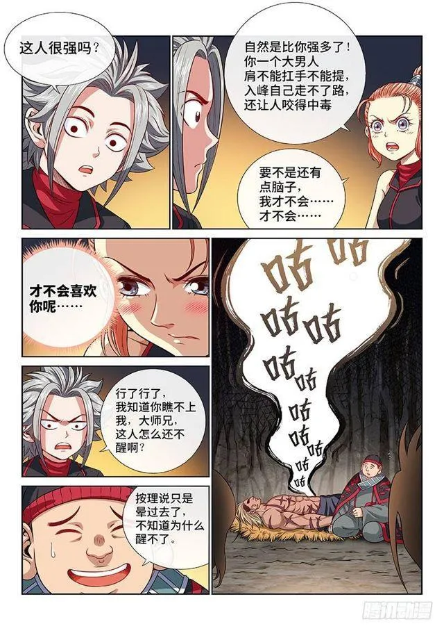 第一二二话·孟雄飞 第7页