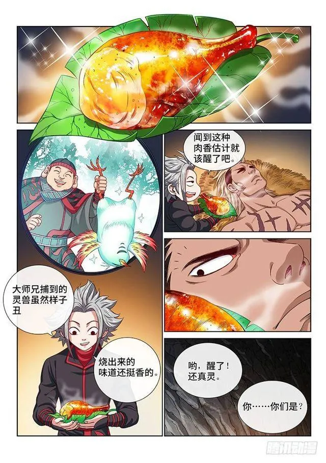 第一二二话·孟雄飞 第8页