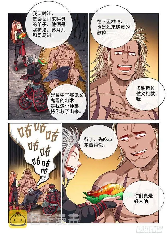 第一二二话·孟雄飞 第9页