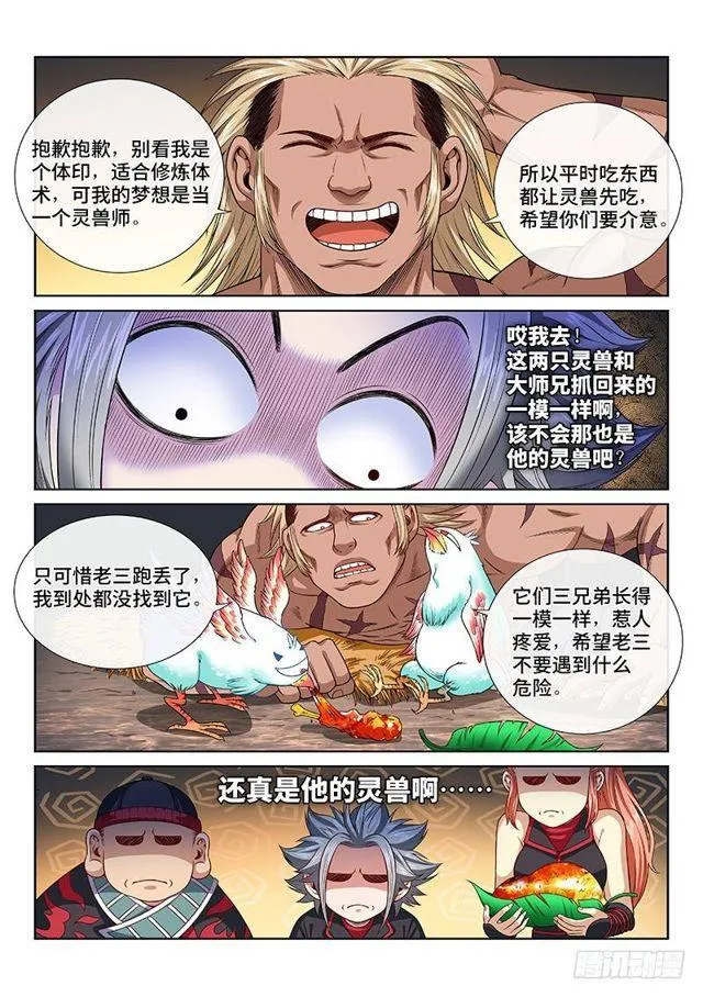 第一二二话·孟雄飞 第11页