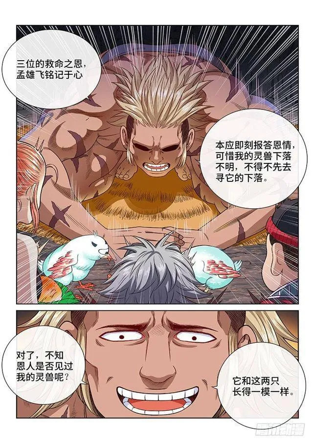 第一二二话·孟雄飞 第12页
