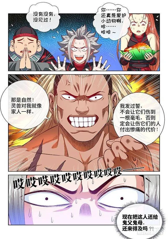 第一二二话·孟雄飞 第13页