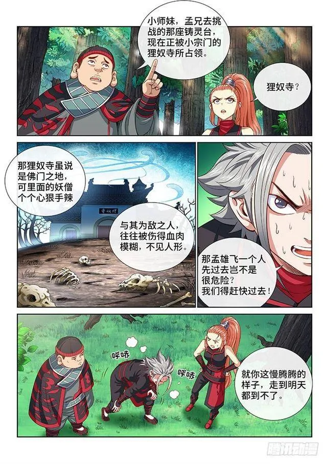 第一二四话·慈悲为怀 第2页