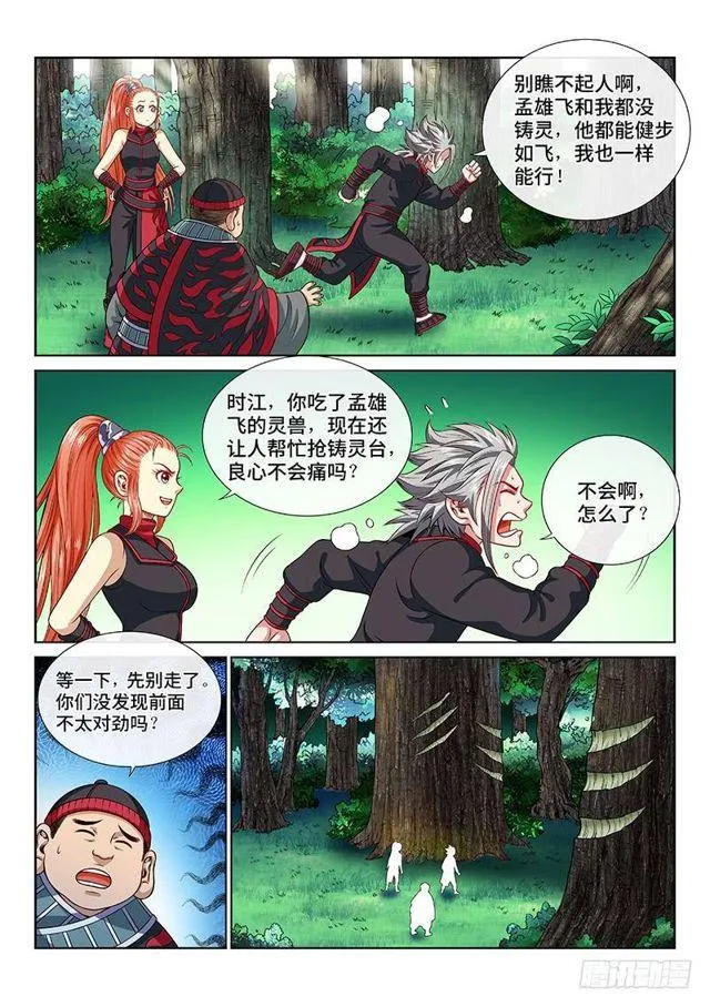 第一二四话·慈悲为怀 第3页