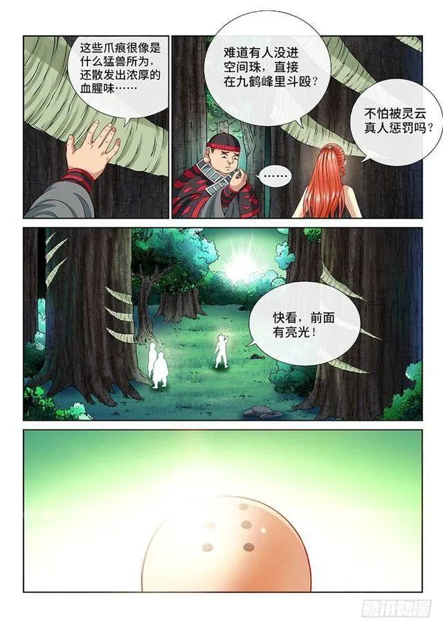 第一二四话·慈悲为怀 第4页