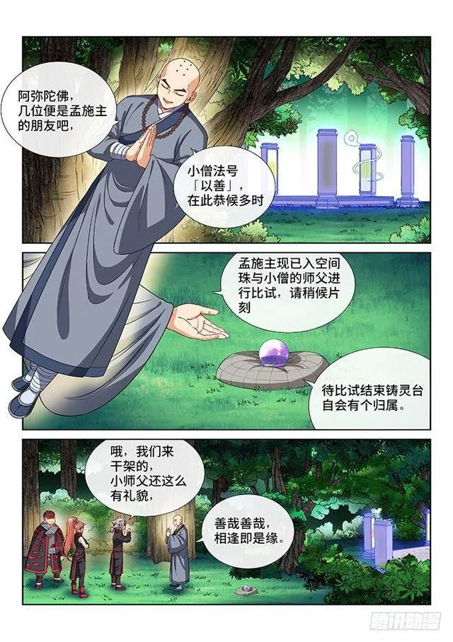 第一二四话·慈悲为怀 第5页