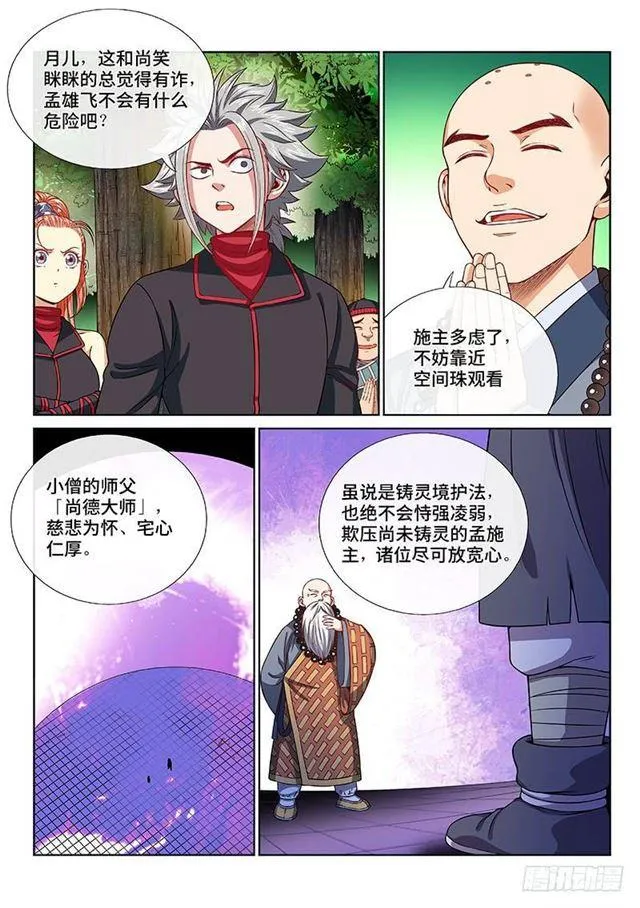 第一二四话·慈悲为怀 第6页