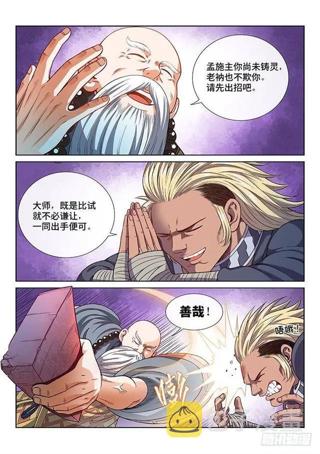 第一二四话·慈悲为怀 第7页