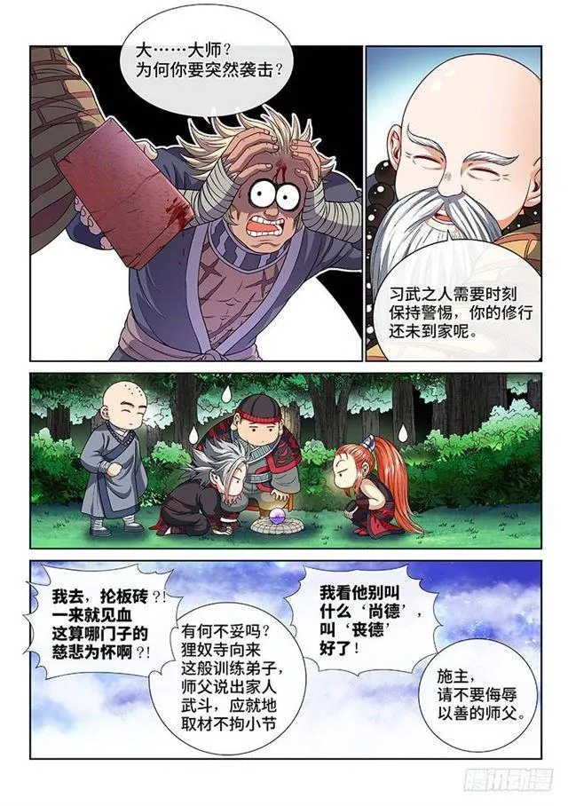 第一二四话·慈悲为怀 第8页